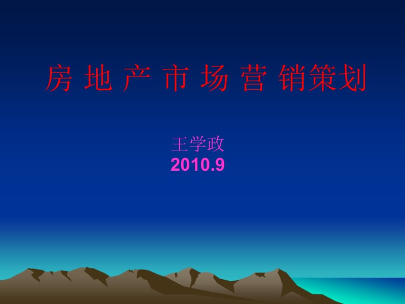经典解析 房地产营销策划与市场营销策划的融合之道