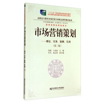 《台湖数据市场营销策划》 理论与实务深度融合的市场营销专业指南
